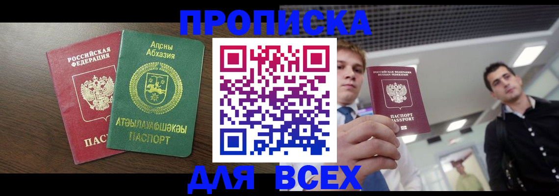 прописка поиск в Балашихе