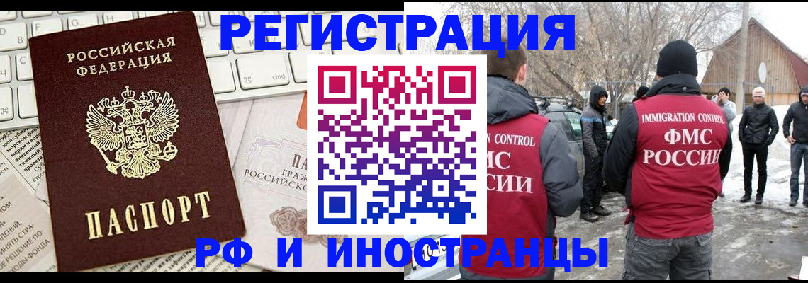 временная регистрация собственник в Балашихе