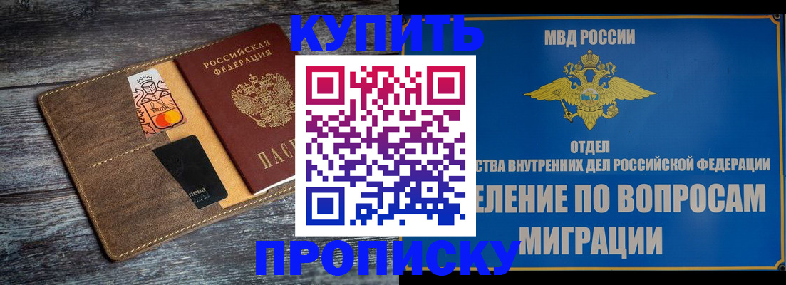 прописка для военкомата в Балашихе