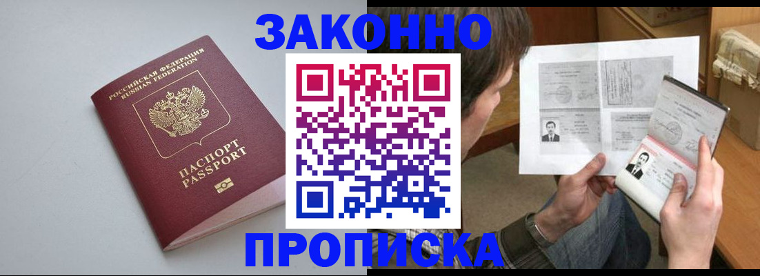 временная регистрация для школы в Балашихе