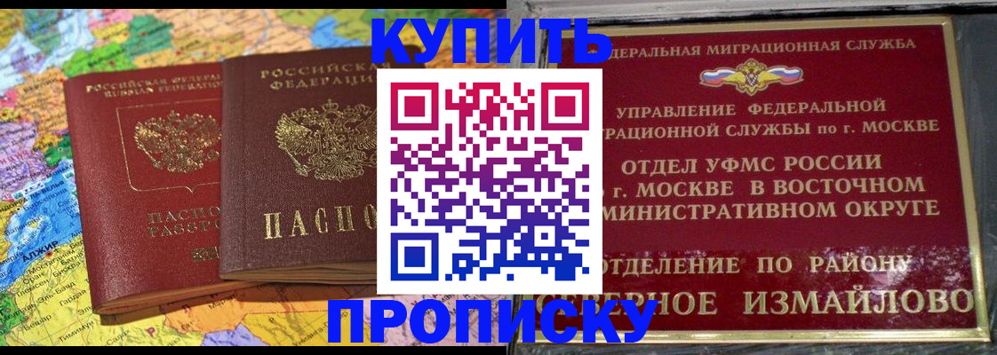 временная регистрация для всех в Балашихе