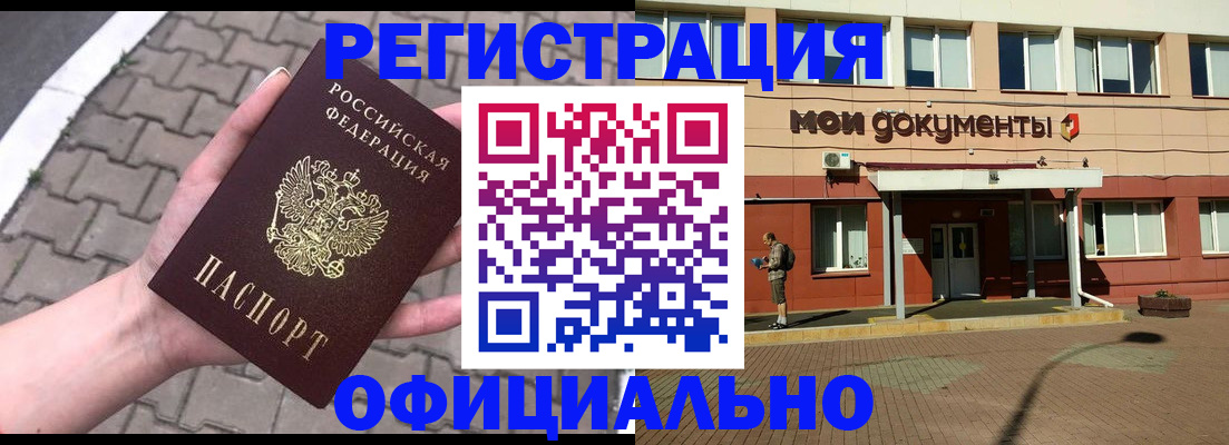 прописка для работы в Балашихе